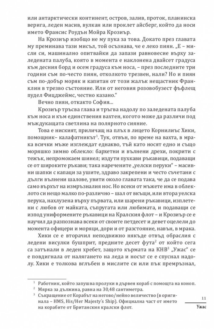 Ужас (твърда корица)