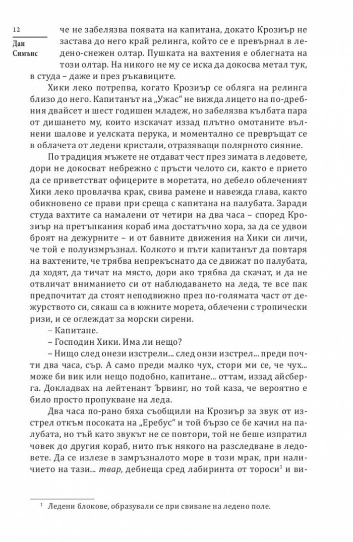 Ужас (твърда корица)