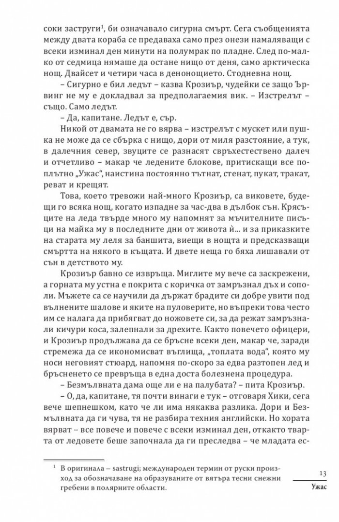 Ужас (твърда корица)