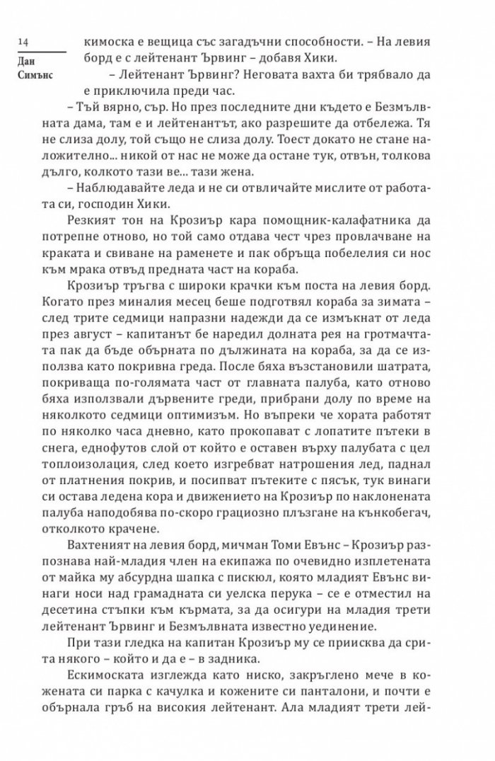 Ужас (твърда корица)