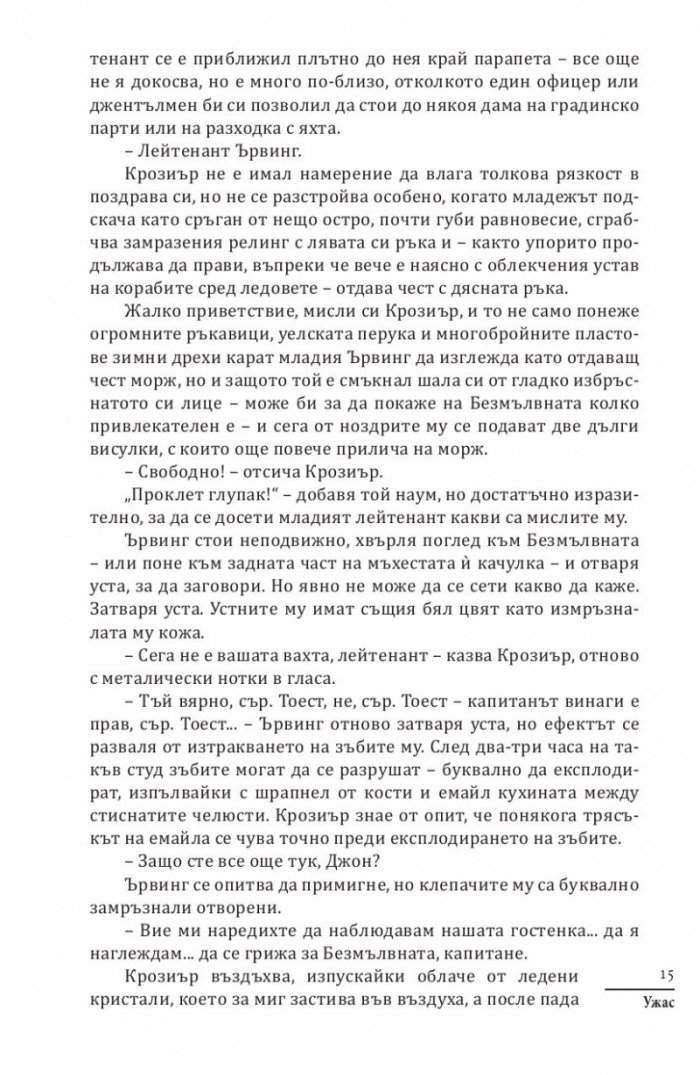 Ужас (твърда корица)