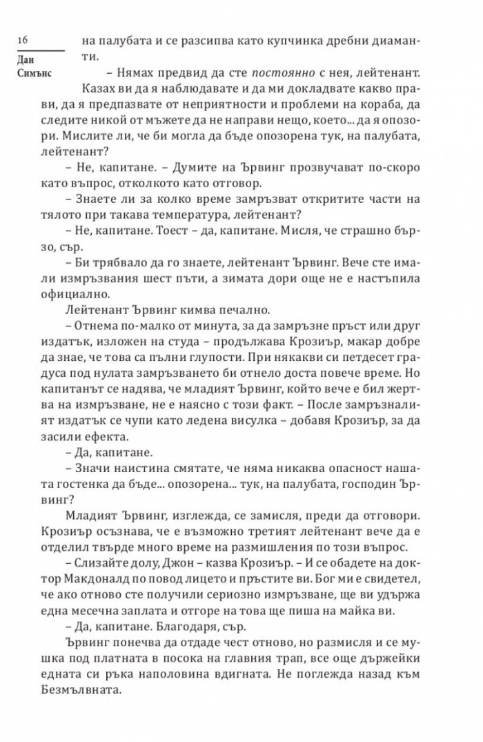 Ужас (твърда корица)