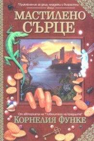 Мастилено сърце