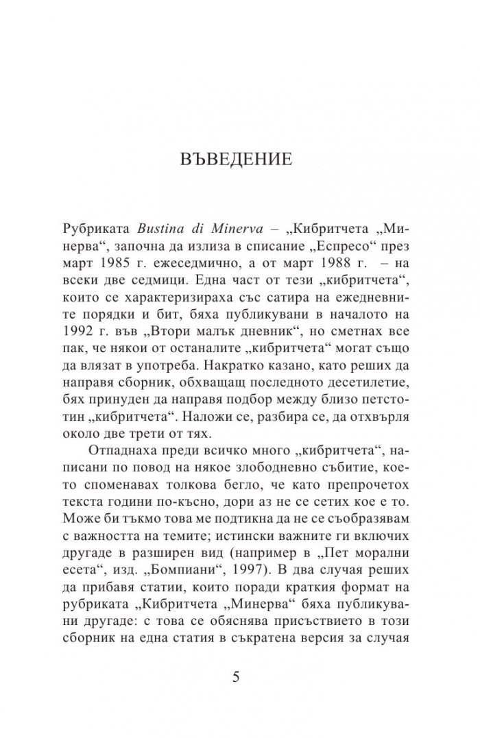 Кибритчета „Минерва“ 1990-2000
