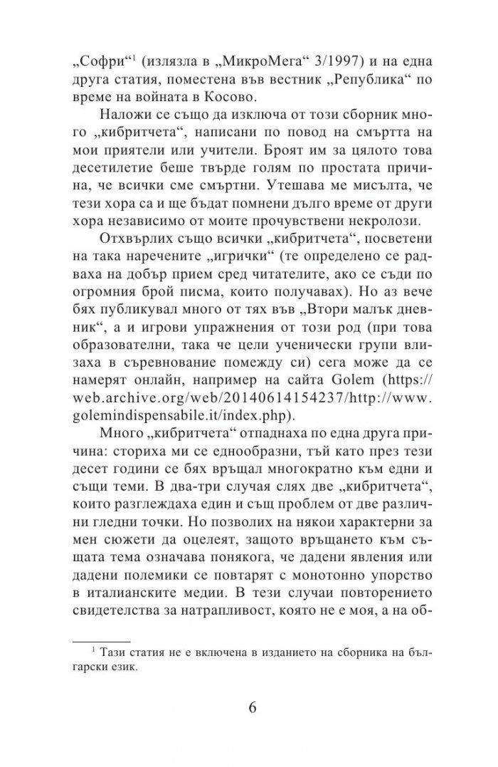 Кибритчета „Минерва“ 1990-2000