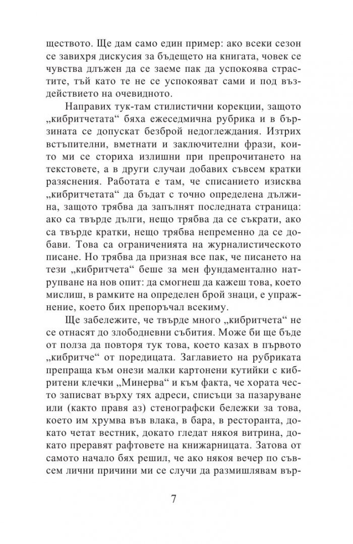 Кибритчета „Минерва“ 1990-2000