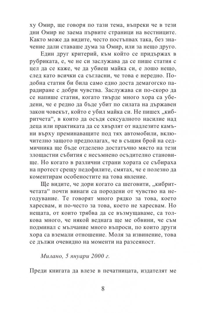 Кибритчета „Минерва“ 1990-2000