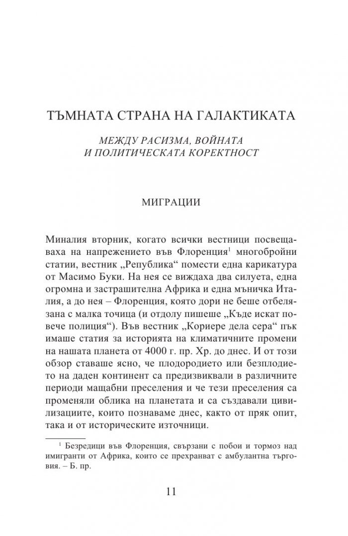 Кибритчета „Минерва“ 1990-2000