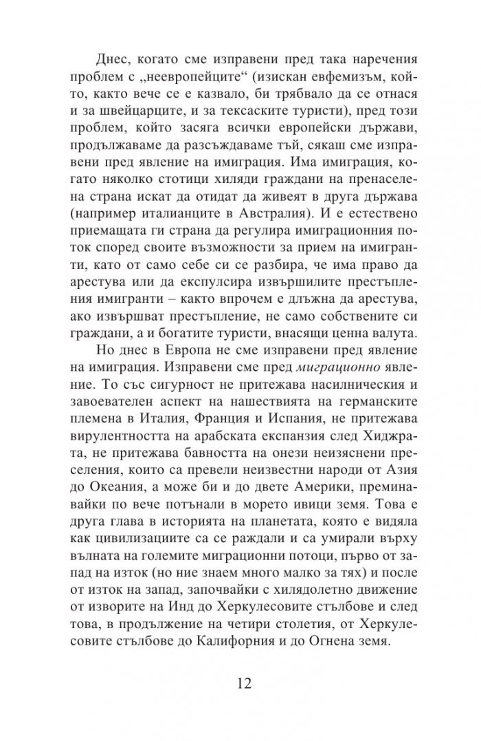 Кибритчета „Минерва“ 1990-2000