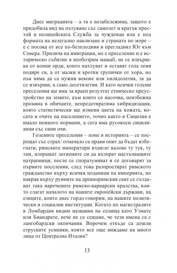 Кибритчета „Минерва“ 1990-2000