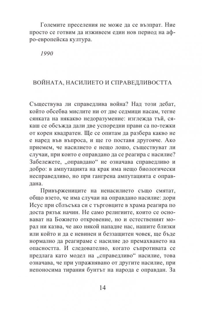 Кибритчета „Минерва“ 1990-2000