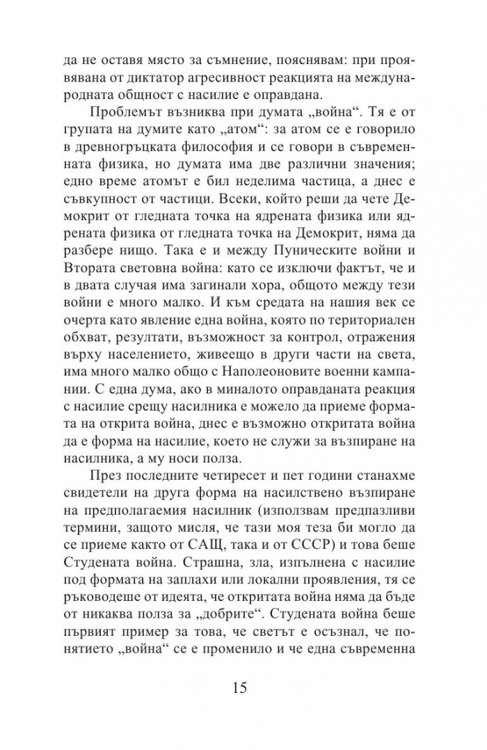 Кибритчета „Минерва“ 1990-2000