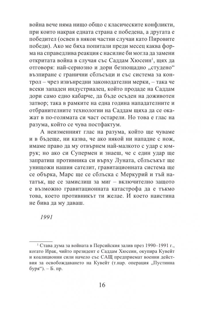 Кибритчета „Минерва“ 1990-2000