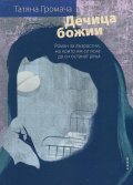 Дечица божии
