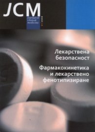 Journal of Clinical Medicine; Бр.1/2008