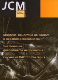 Journal of Clinical Medicine; Бр.2(3)/ 2009