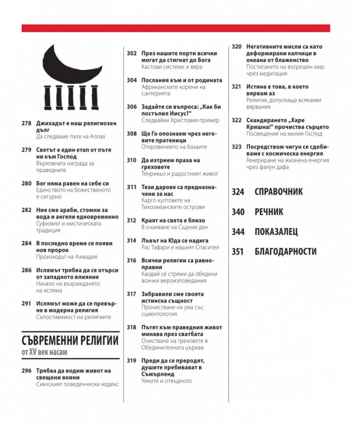 Книгата за религиите