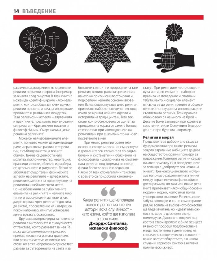 Книгата за религиите