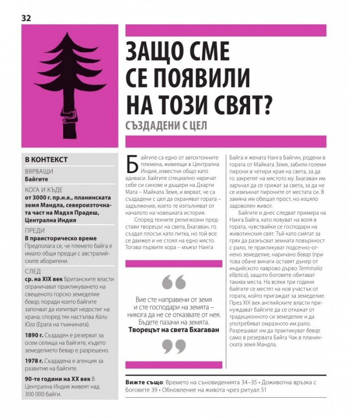 Книгата за религиите