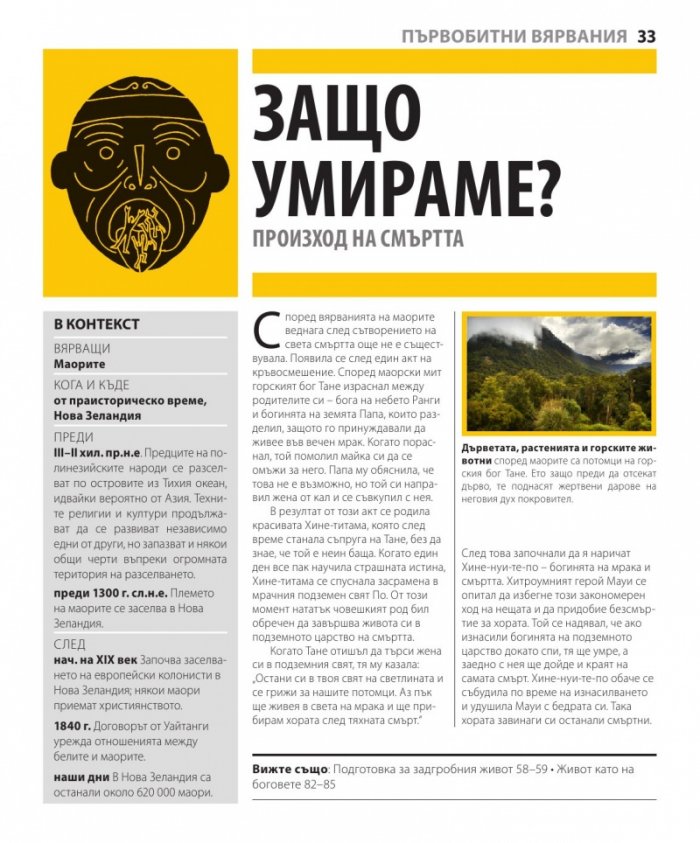 Книгата за религиите