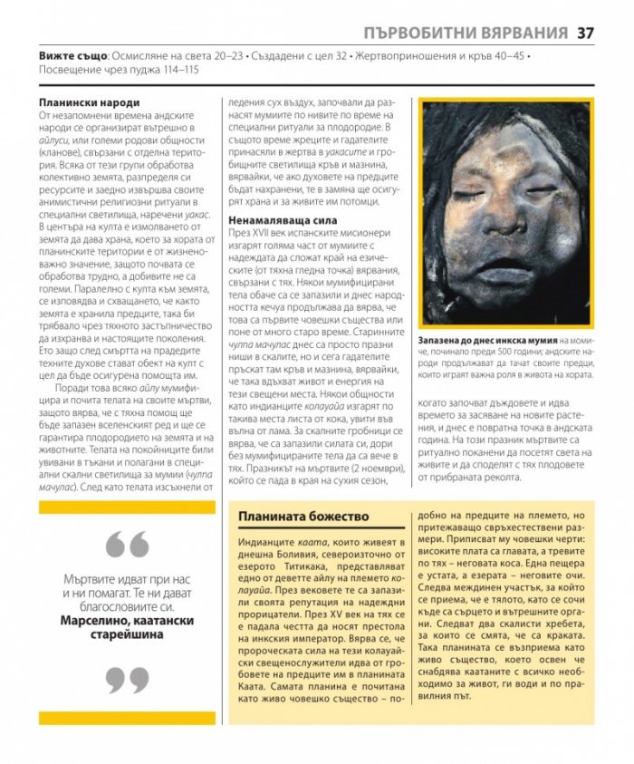 Книгата за религиите
