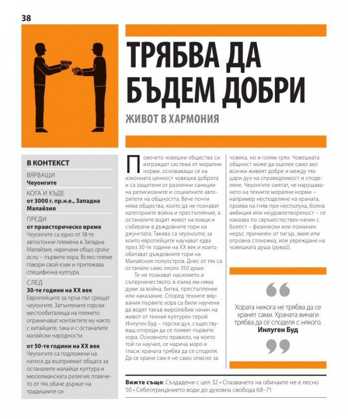 Книгата за религиите