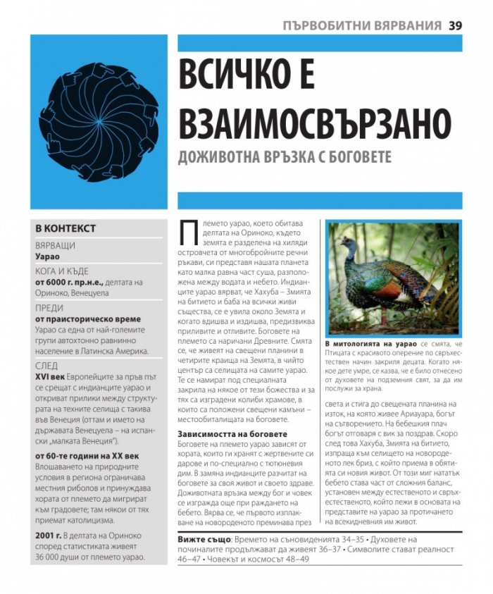 Книгата за религиите
