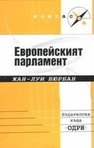 Европейският парламент