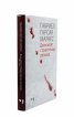 Дванайсет странстващи разказа