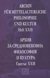 Архив за средновековна философия и култура. Свитък XXII
