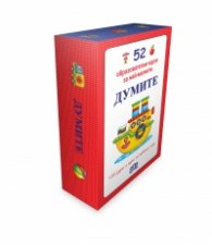 52 образователни карти за най-малките. Думите