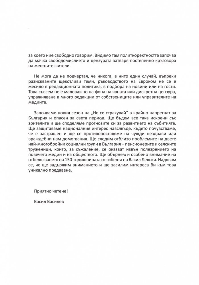 Не се страхувай! Т.1