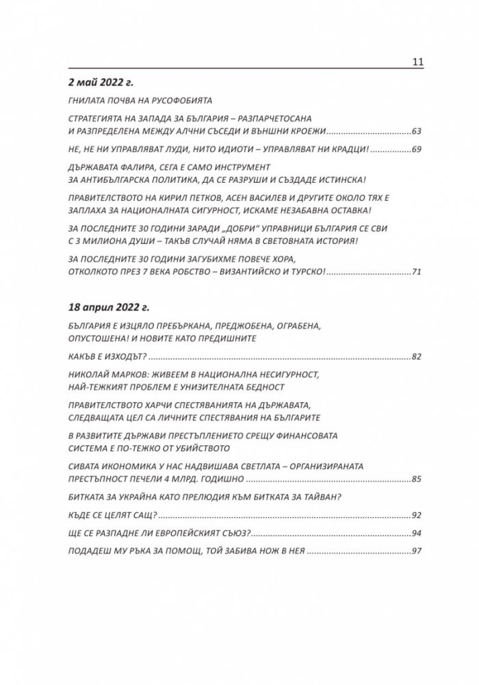 Не се страхувай! Т.1
