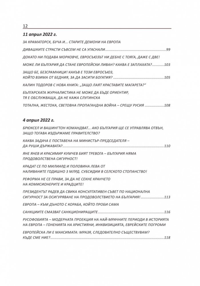 Не се страхувай! Т.1