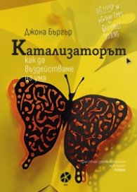 Катализаторът
