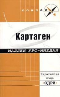 Картаген
