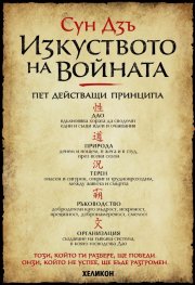 Изкуството на войната