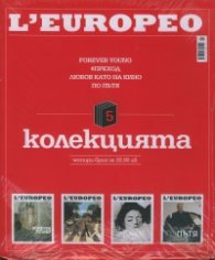 L'Europeo колекция 2014