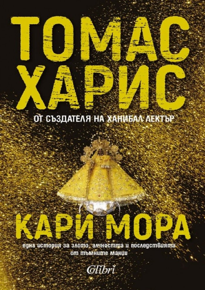 Кари Мора