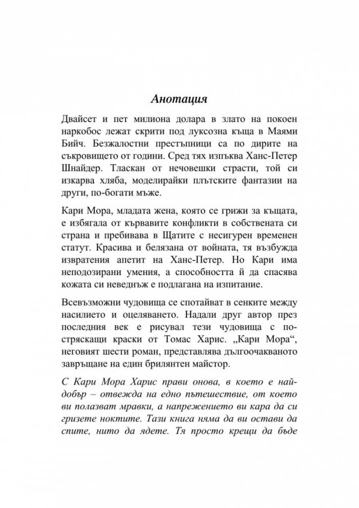 Кари Мора