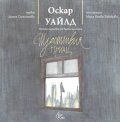 Щастливия принц