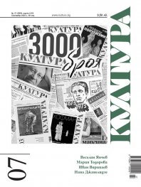 Сп. "Култура"; Бр.7/2023