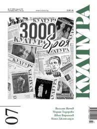Сп. "Култура"; Бр.7/2023