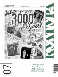 Сп. "Култура"; Бр.7/2023