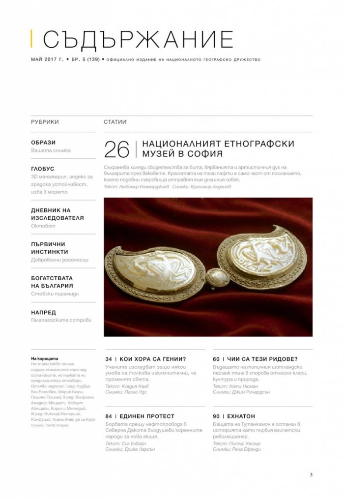 National Geographic България 05/2017