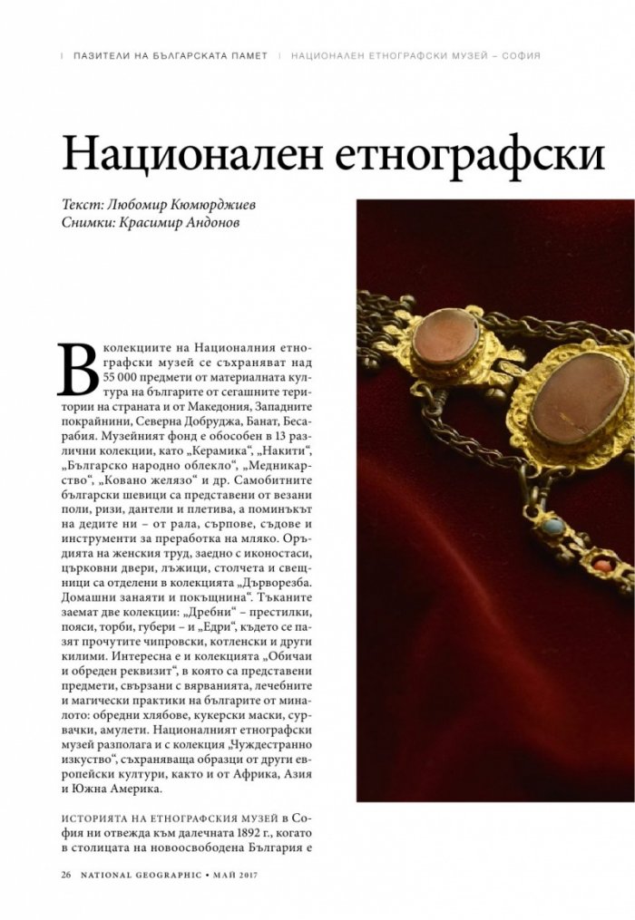 National Geographic България 05/2017