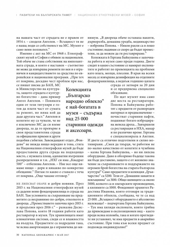 National Geographic България 05/2017