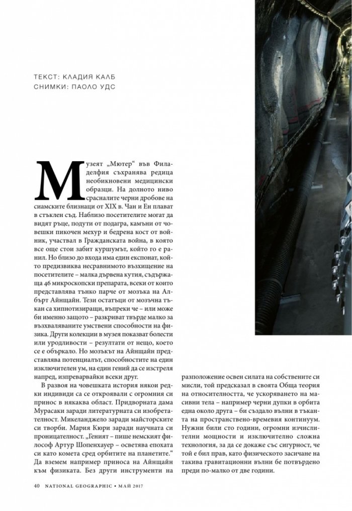National Geographic България 05/2017