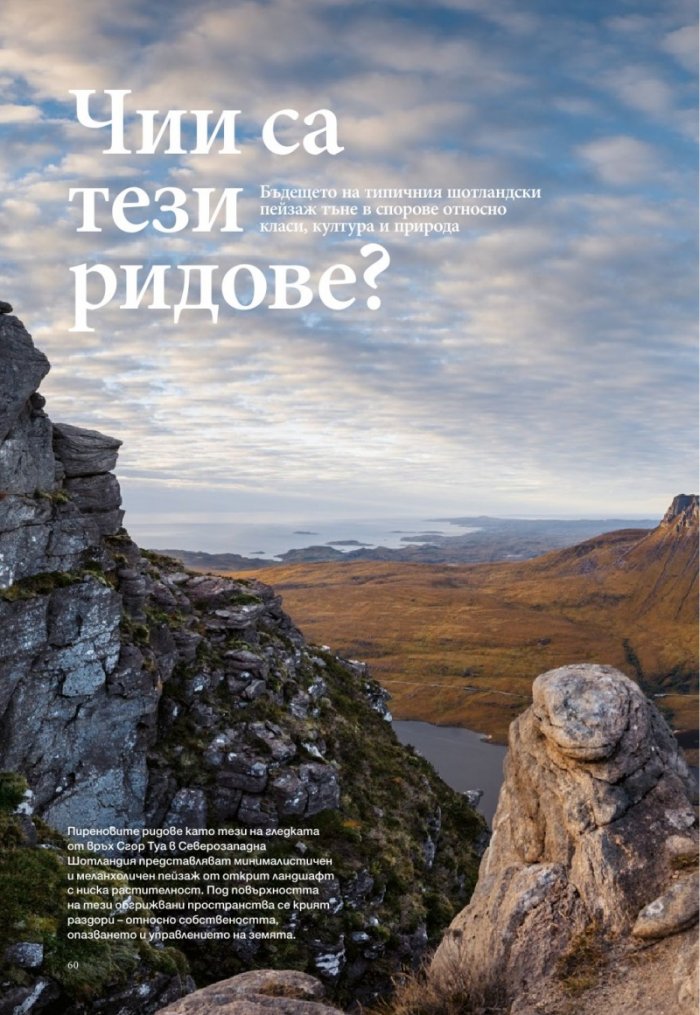 National Geographic България 05/2017