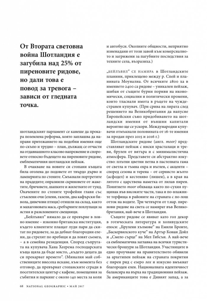 National Geographic България 05/2017